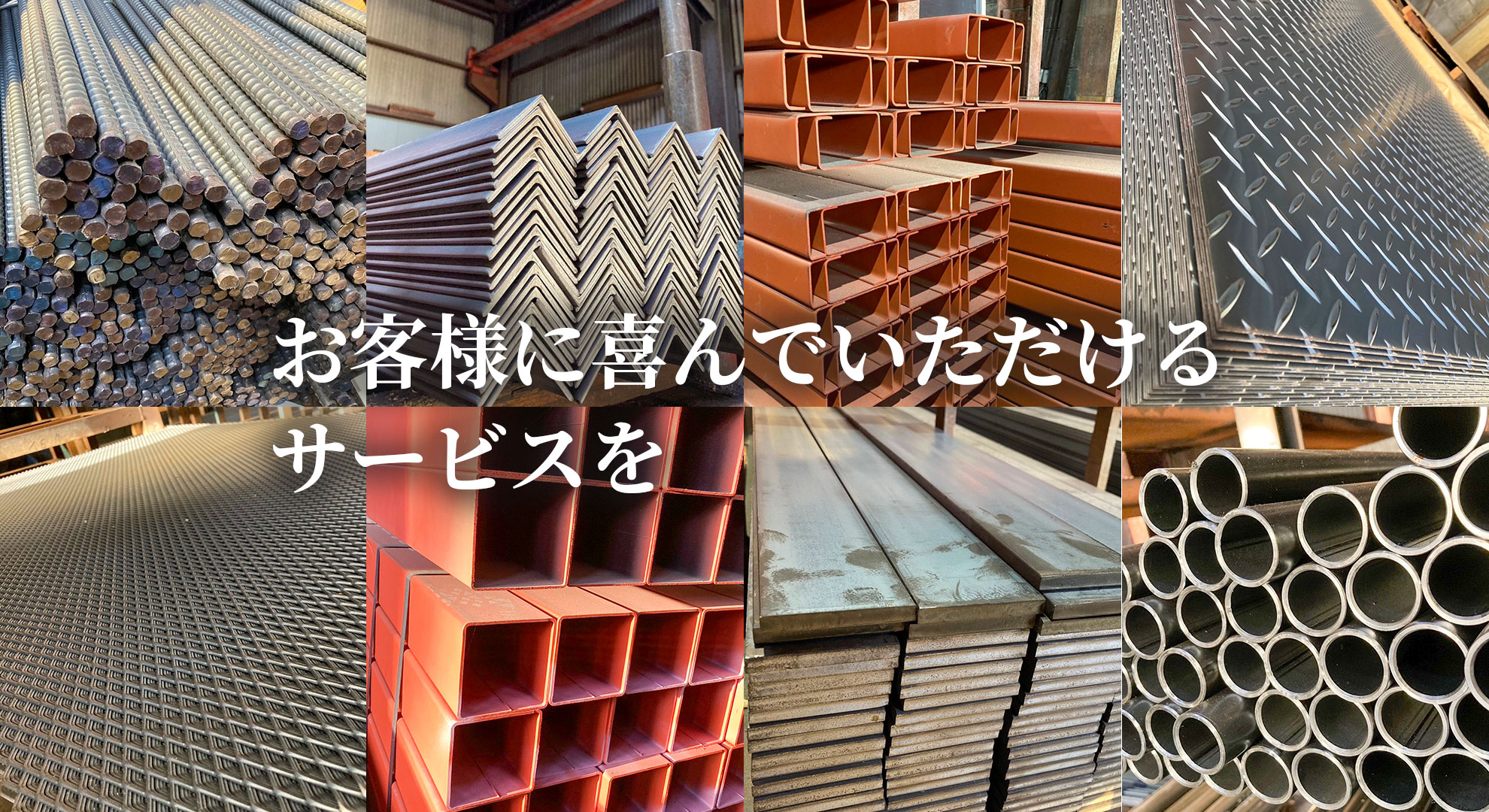 お客様に喜んでいただけるサービスを