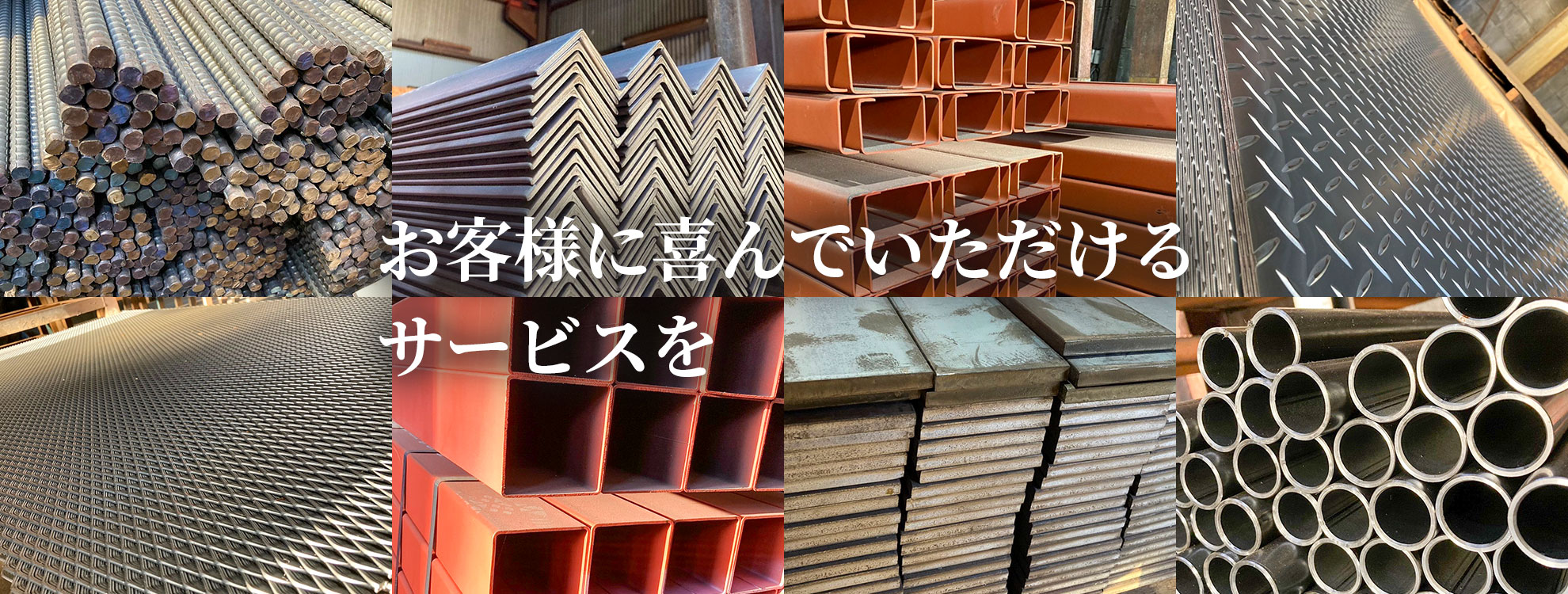 お客様に喜んでいただけるサービスを