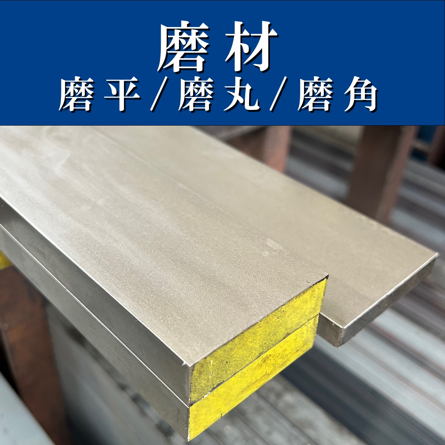 磨材